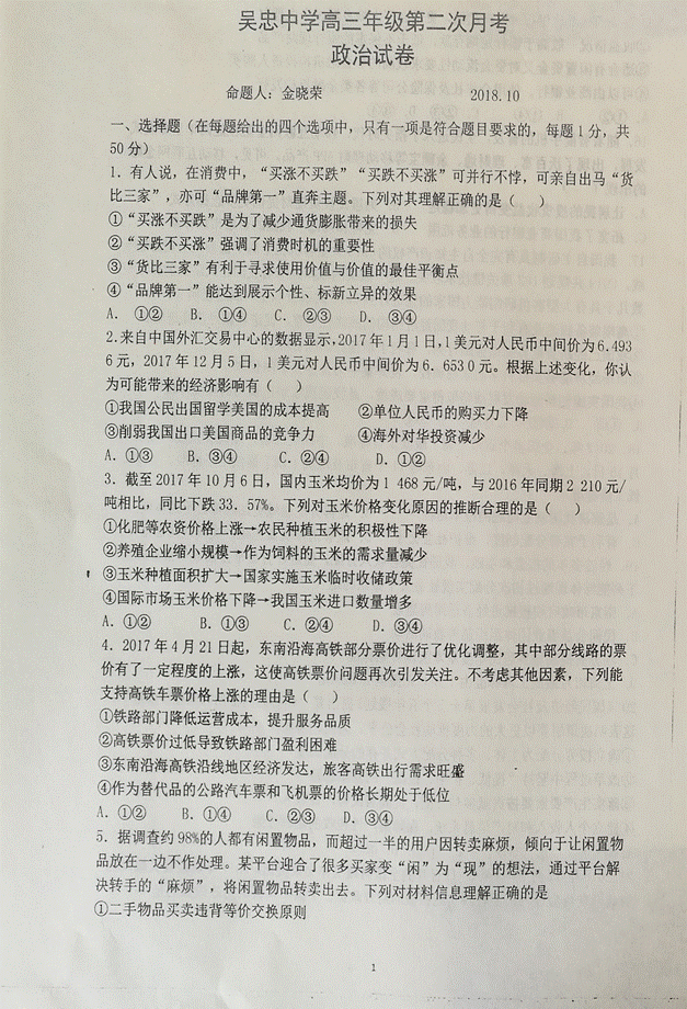 2019届宁夏吴忠中学高三上学期第二次月考试题