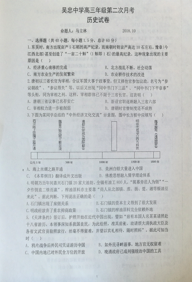 2019届宁夏吴忠中学高三上学期第二次月考试题