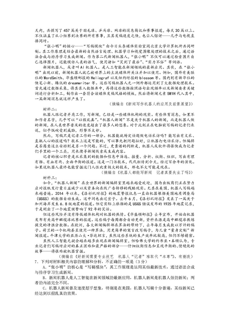 2019届安徽省A10联盟高三摸底考试语文试卷
