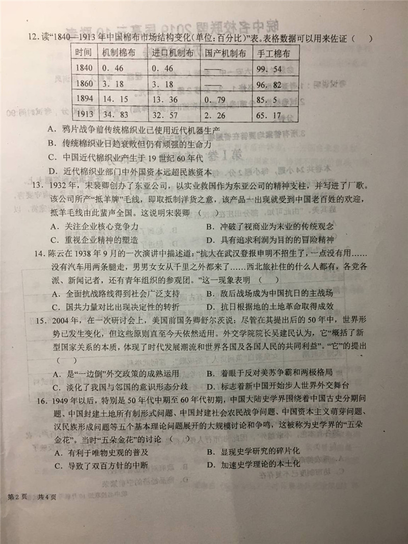 2019届安徽皖中名校联盟高三10月联考历史试