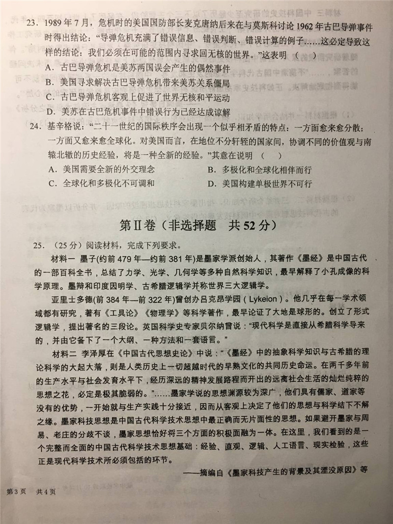 2019届安徽皖中名校联盟高三10月联考历史试