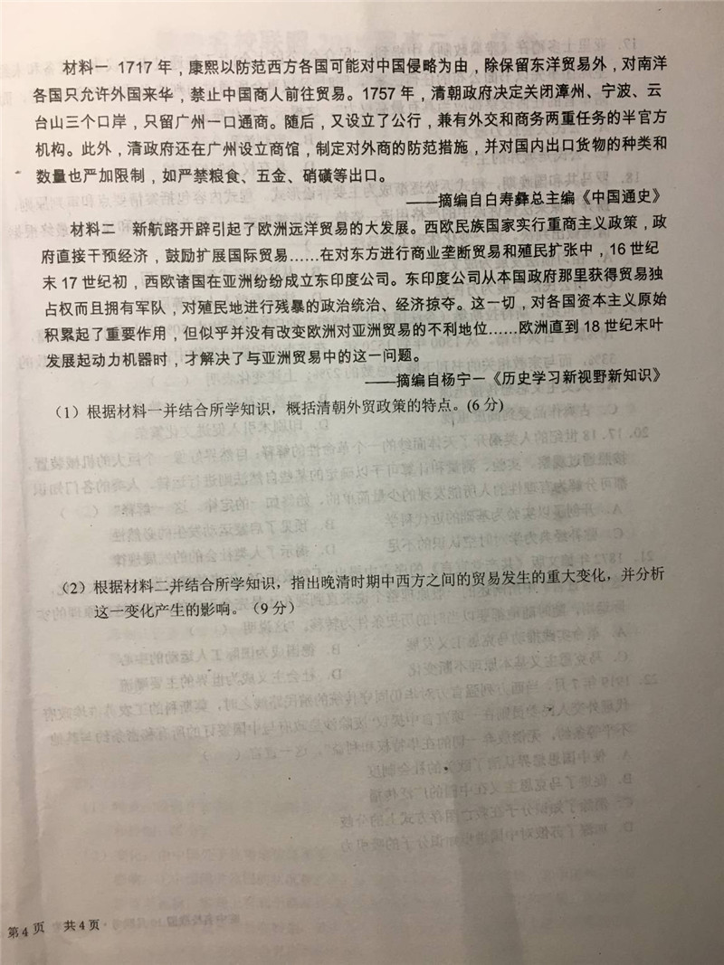 2019届安徽皖中名校联盟高三10月联考历史试
