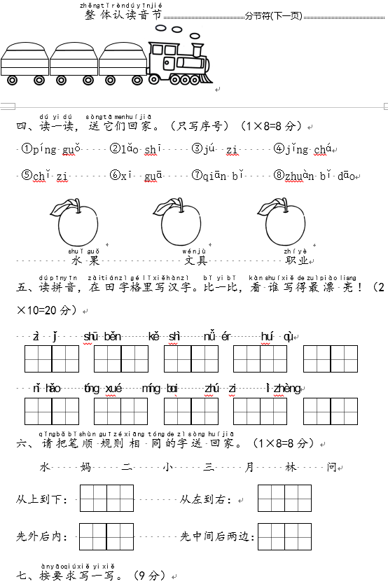 2019长沙一年级部编版语文上册期末测试题及答案（一） 