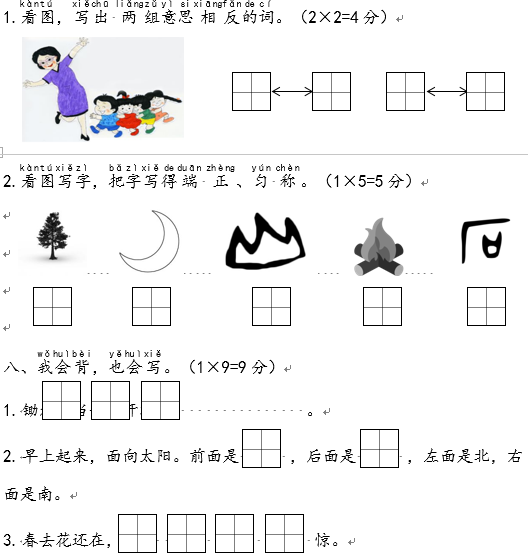 2019长沙一年级部编版语文上册期末测试题及答案（一） 