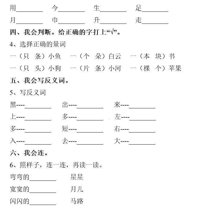 2019长沙一年级部编版语文上册期末测试题及答案（三）