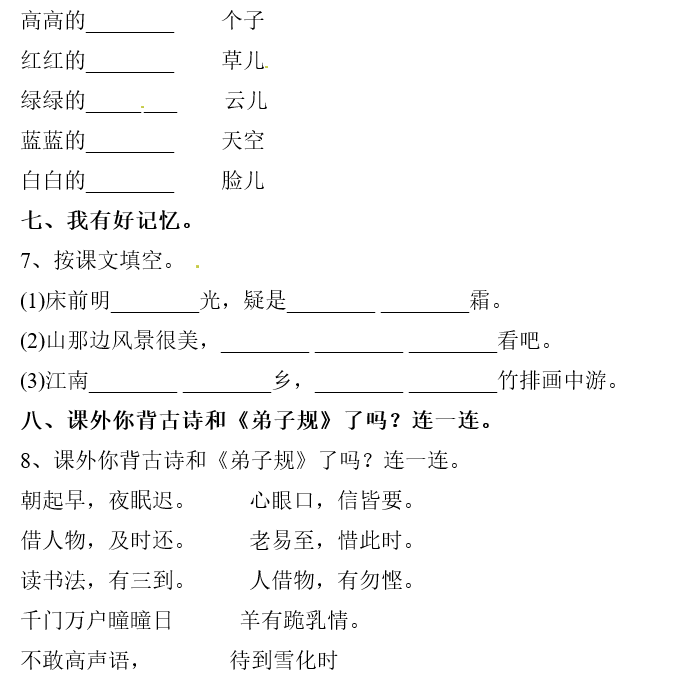 2019长沙一年级部编版语文上册期末测试题及答案（三）