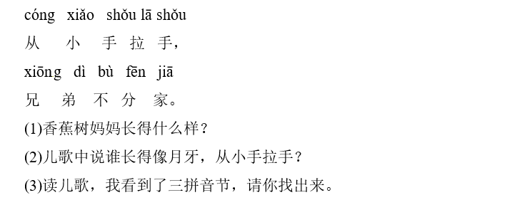 2019长沙一年级部编版语文上册期末测试题及答案（三）