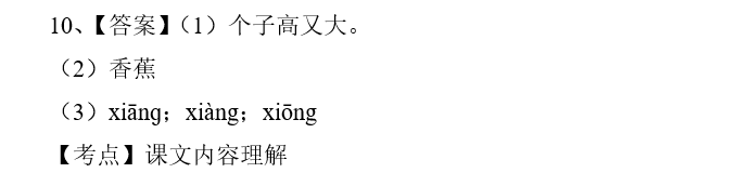 2019长沙一年级部编版语文上册期末测试题及答案（三）