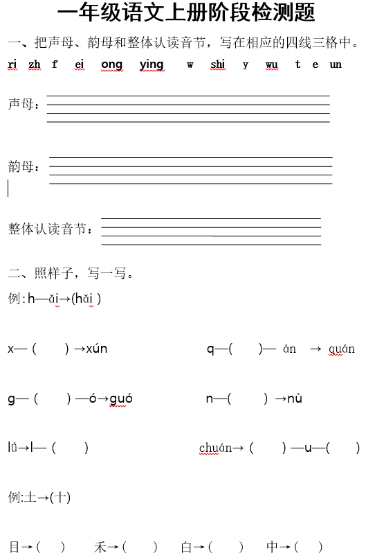 2019长沙一年级部编版语文上册期末测试题及答案（六）