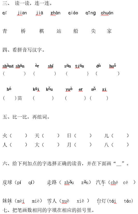 2019长沙一年级部编版语文上册期末测试题及答案（六）