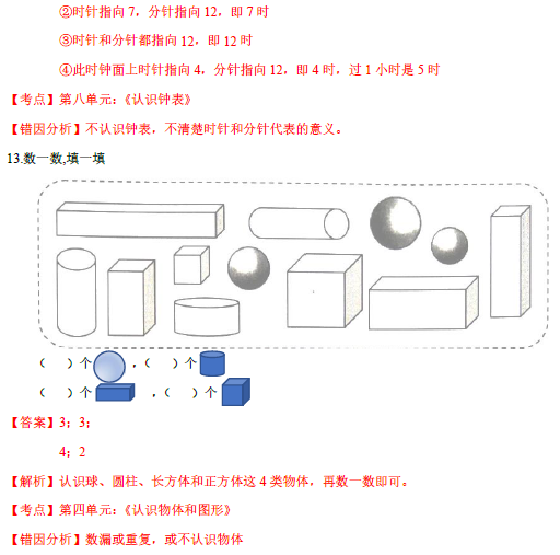 2019长沙一年级部编版数学上册期末测试题及答案（二）