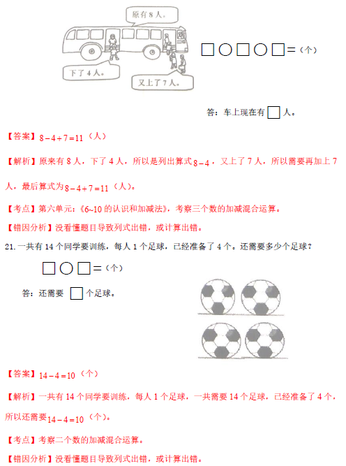 2019长沙一年级部编版数学上册期末测试题及答案（二）