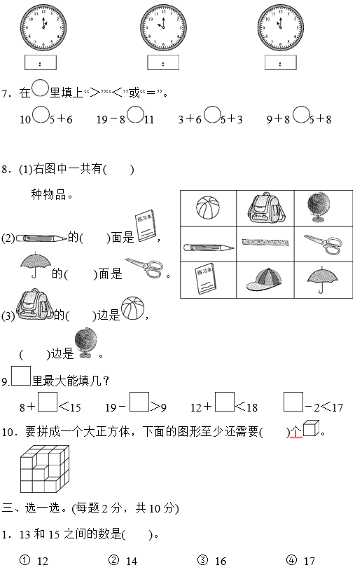 2019长沙一年级部编版数学上册期末测试题及答案（四）