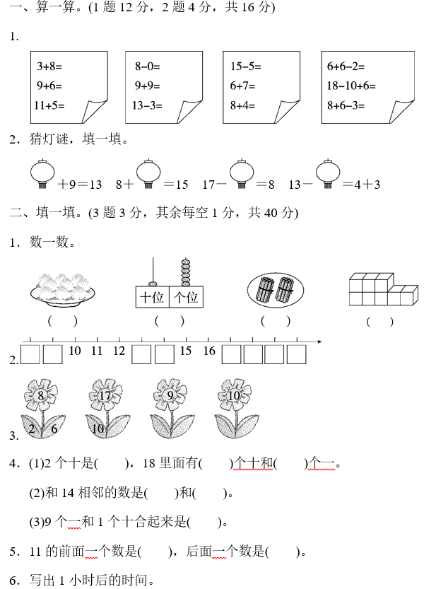 2019长沙一年级部编版数学上册期末测试题及答案（四）