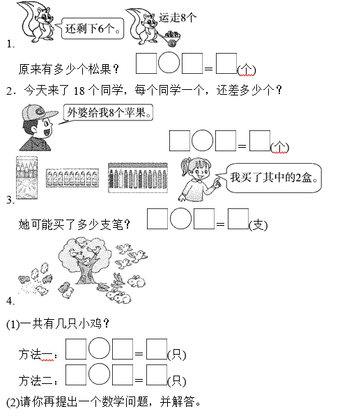 2019长沙一年级部编版数学上册期末测试题及答案（四）