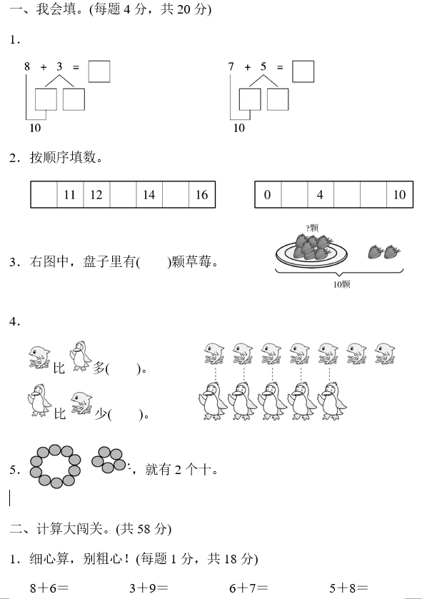 2019长沙一年级部编版数学上册期末测试题及答案（六）