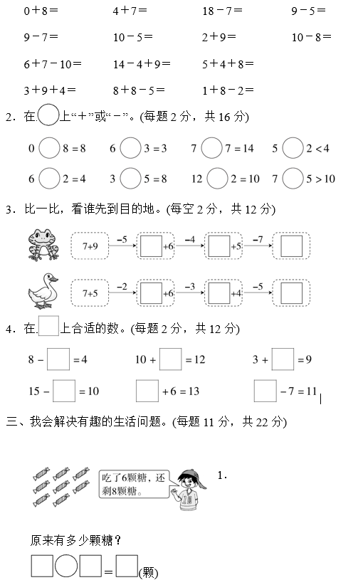 2019长沙一年级部编版数学上册期末测试题及答案（六）