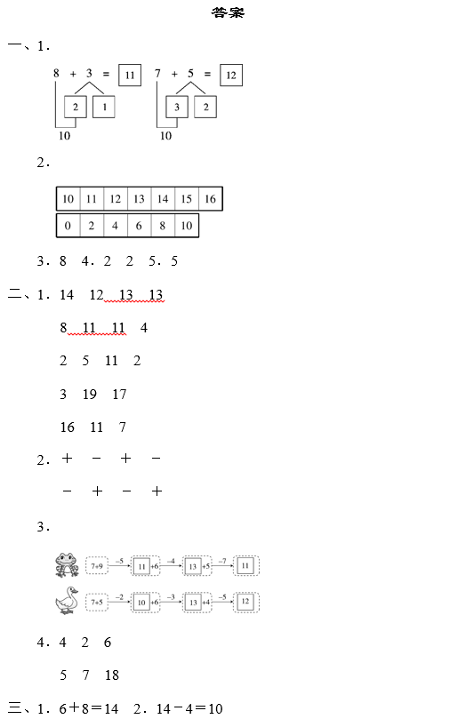 2019长沙一年级部编版数学上册期末测试题及答案（六）