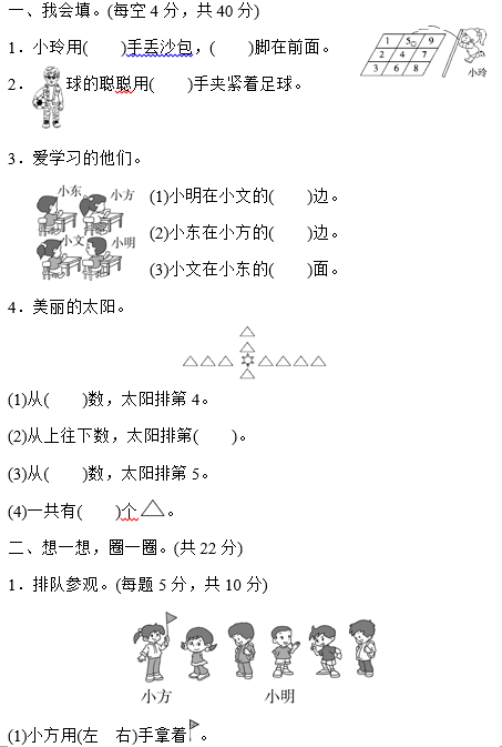 2019长沙一年级部编版数学上册期末测试题及答案（八）