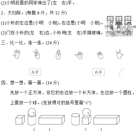 2019长沙一年级部编版数学上册期末测试题及答案（八）