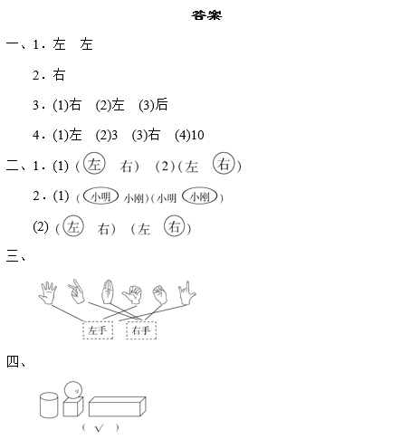 2019长沙一年级部编版数学上册期末测试题及答案（八）