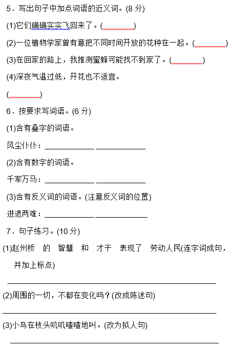 2019长沙三年级部编版语文上册期末测试题及答案（二）