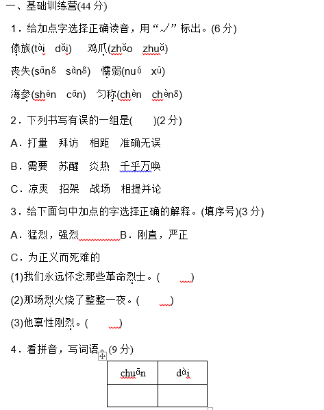 2019长沙三年级部编版语文上册期末测试题及答案（二）