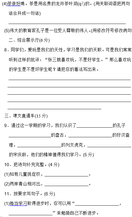 2019长沙三年级部编版语文上册期末测试题及答案（二）