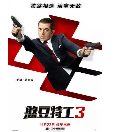 《憨豆特工3》内地定档 11月23日