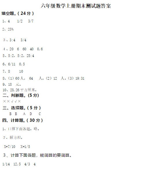 六年级数学上册期末测试题及答案（一）