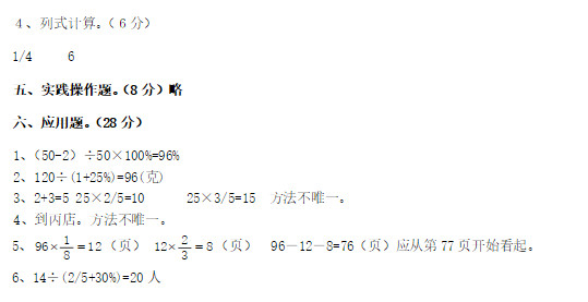 六年级数学上册期末测试题及答案（一）