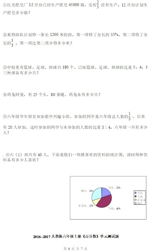 2019长沙六年级数学上册期末测试题及答案（二）