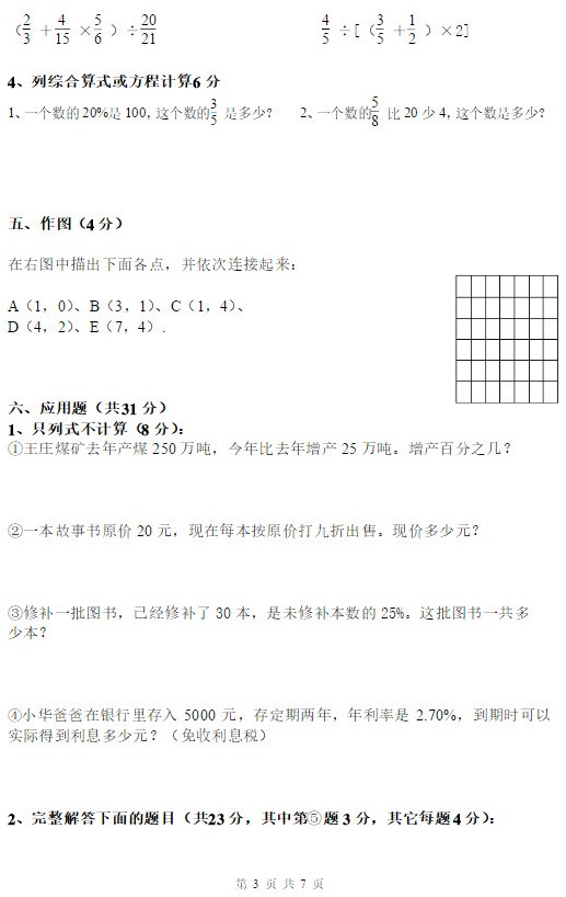 2019长沙六年级数学上册期末测试题及答案（二）