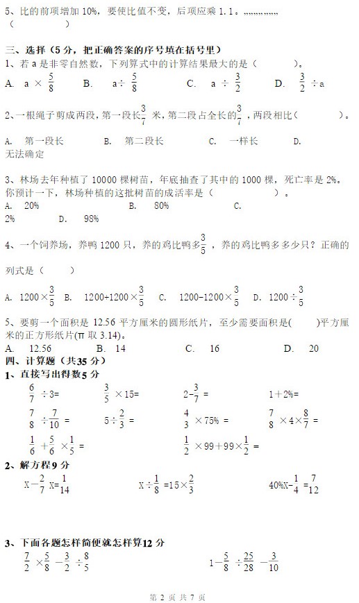 2019长沙六年级数学上册期末测试题及答案（二）