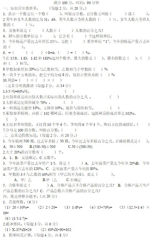 2019长沙六年级数学上册期末测试题及答案（二）