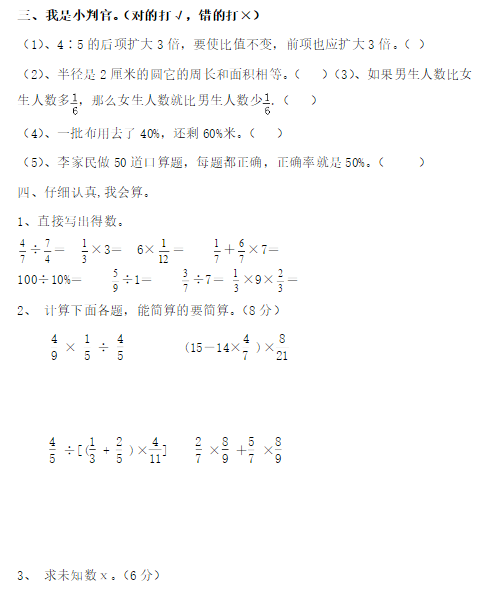 六年级数学上册期末测试题及答案（三）