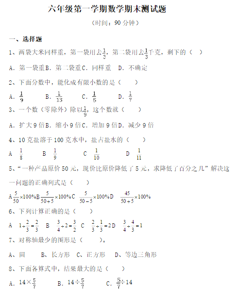 六年级数学上册期末测试题及答案（三）