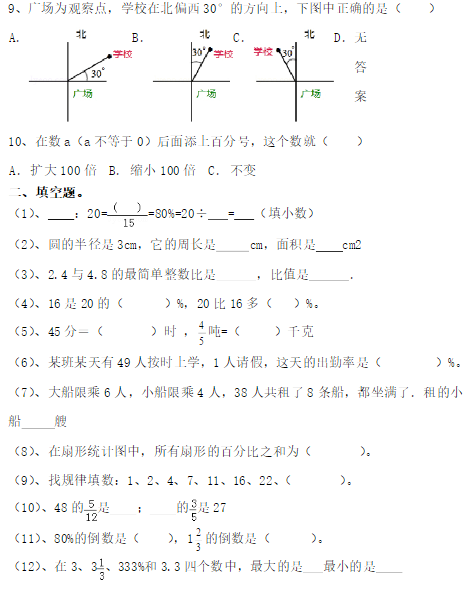 六年级数学上册期末测试题及答案（三）