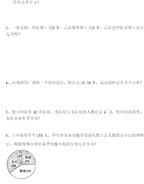 六年级数学上册期末测试题及答案（三）