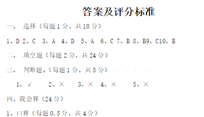 六年级数学上册期末测试题及答案（三）