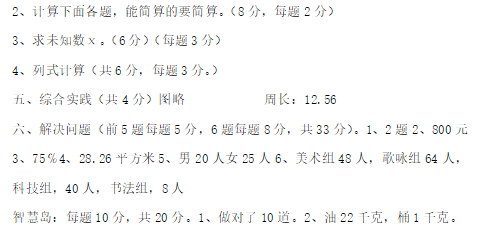 六年级数学上册期末测试题及答案（三）