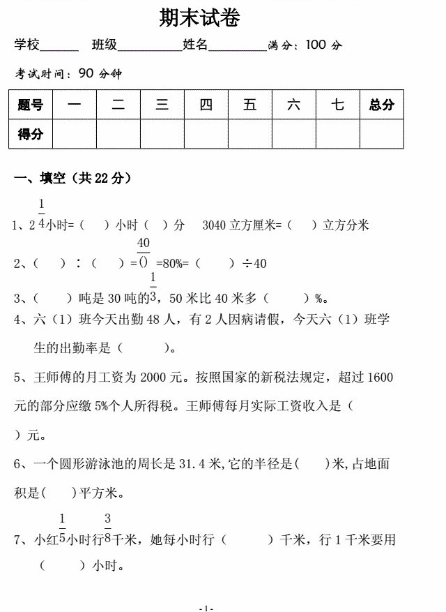 六年级数学上册期末测试题及答案（五）