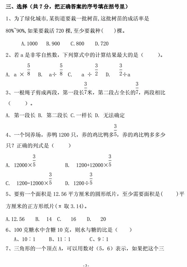 六年级数学上册期末测试题及答案（五）