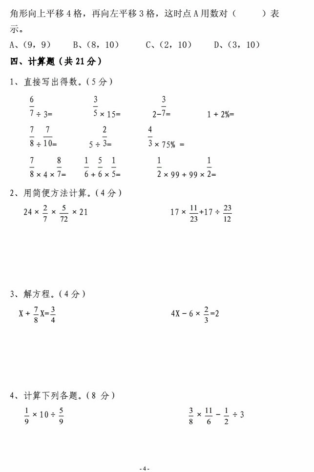 六年级数学上册期末测试题及答案（五）