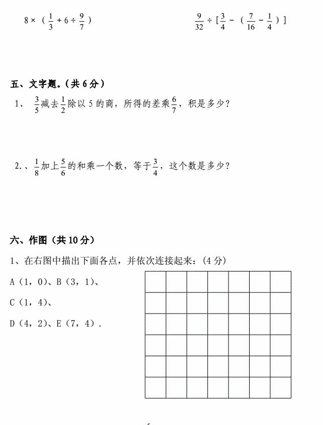 六年级数学上册期末测试题及答案（五）