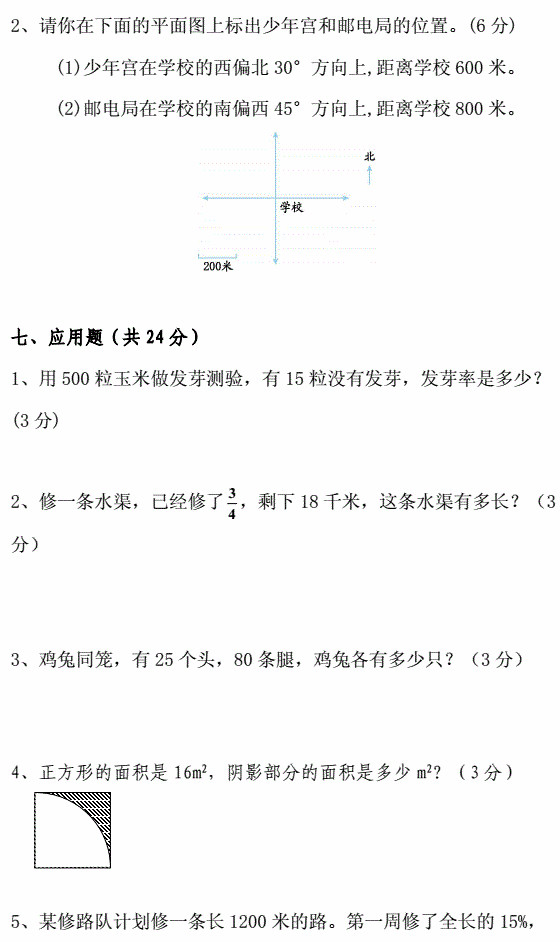 六年级数学上册期末测试题及答案（五）