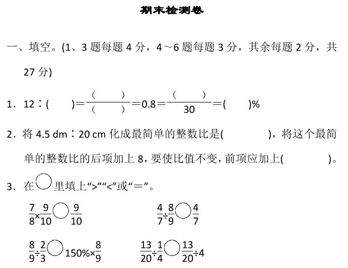 六年级数学上册期末测试题及答案（六）