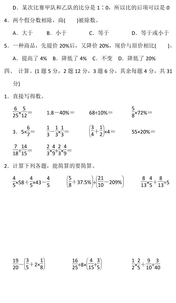 六年级数学上册期末测试题及答案（六）