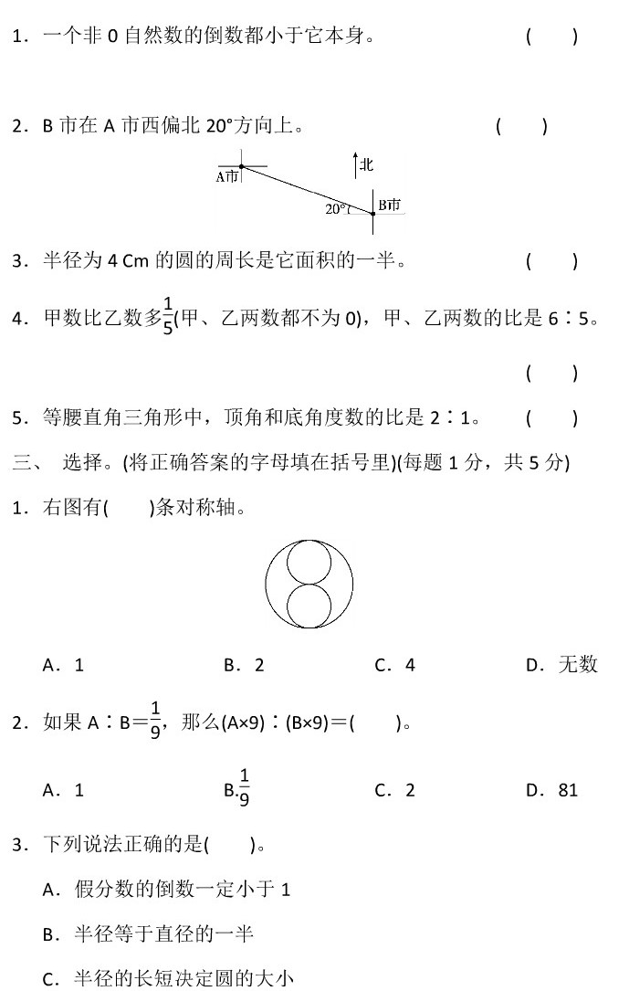 六年级数学上册期末测试题及答案（六）