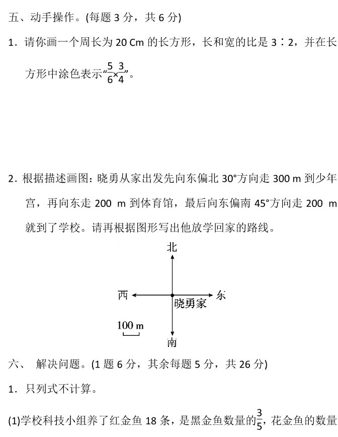 六年级数学上册期末测试题及答案（六）